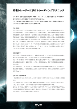 有名トレーダーに学ぶトレーディングテクニック