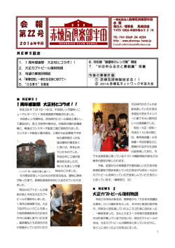 2016年9月会報22号 - 一般社団法人 赤煉瓦倶楽部半田