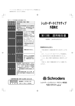 第13期 決算日 2014年10月27日