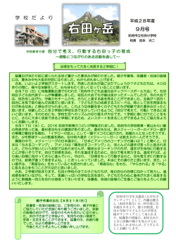 9月学校だより