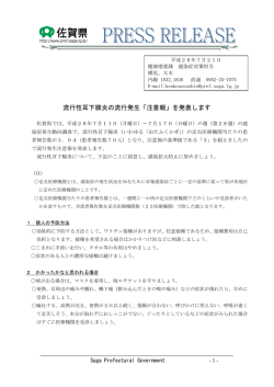 流行性耳下腺炎の流行発生「注意報」 - 佐賀県感染症情報センター トップ
