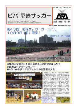 ビバ 尼崎サッカー