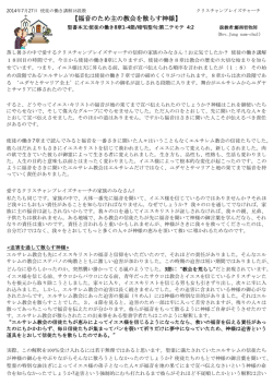 福音のため主の教会を散らす神様 - クリスチャンプレイズチャーチ