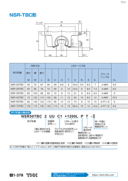 NSR-TBC形