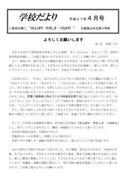 4月 - 大阪狭山市立西小学校