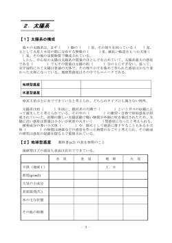 2．太陽系