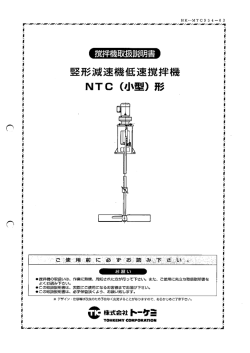 NTC - トーケミ