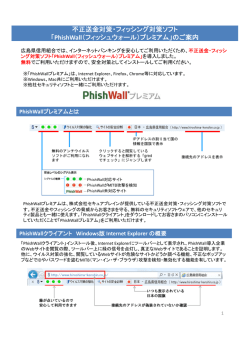 PhishWallプレミアム