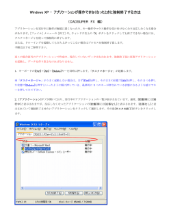 Windows XP アプリケーションの強制終了（FX編）