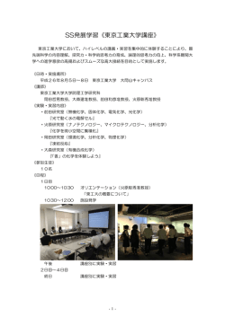 SS発展学習《東京工業大学講座》