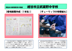 【植物の体のつくりと働き】 【チューリップの球根植え】