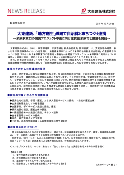 大東建託、「地方創生」戦略で自治体とまちづくり連携