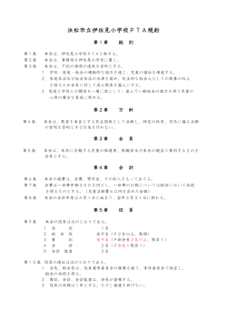 PTA規約