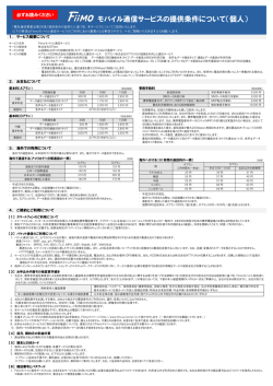通信サービスの提供条件について