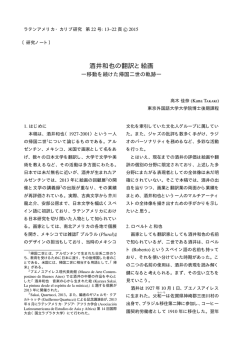 酒井和也の翻訳と絵画 - ラテンアメリカ・カリブ研究
