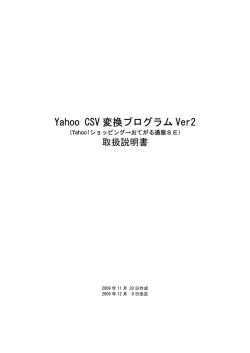Yahoo CSV 変換プログラム Ver2