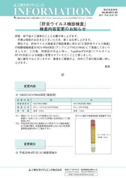HCV-RNA同定（検診用）