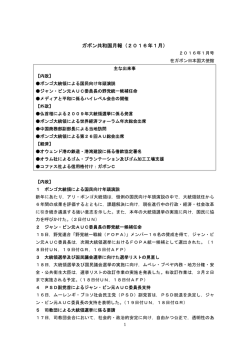 2016年1月 - 在ガボン日本国大使館