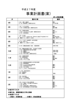 H27事業計画書 - ぽっぽ保育園のホームページ