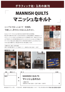 マニッシュなキルト