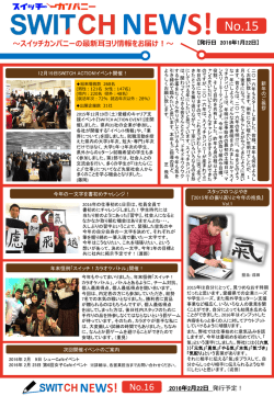 【2016年1月22日発行】SWITCH NEWS!