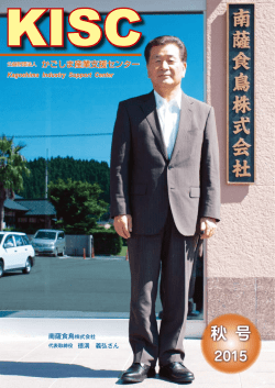 秋 号 - 公益財団法人 かごしま産業支援センター