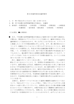 議事要旨［PDF:205KB］ - 年金積立金管理運用独立行政法人