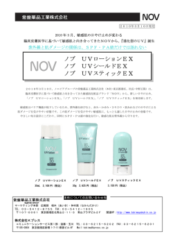 PDFファイルを見る - 常盤薬品工業株式会社