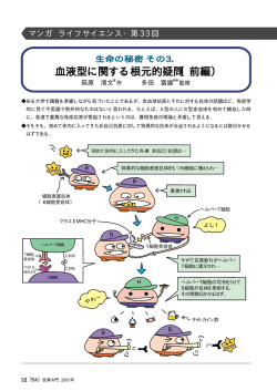 「血液型に関する根元的疑問（前編）」 43巻6号