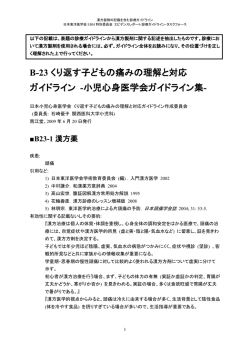小児心身医学会ガイドライン集