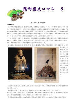 4、中世 武士の時代