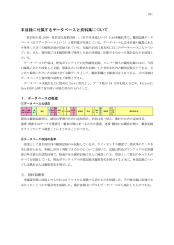本目録に付属するデータベースと資料集について