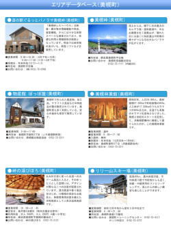 美幌町(H27.6.4更新)