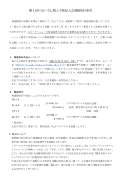 第1回日光いろは坂女子駅伝大会報道取材要項
