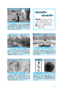 第13回墨・KOKORO展 田中曽女展&sim;愛を謳う&sim; STATION