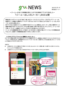 ジーユーおしゃれメーカー