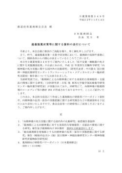 過量服薬対策等に関する資料の送付について