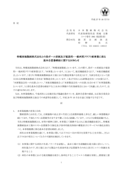 特種東海製紙株式会社との段ボール原紙及び重袋用・一般両