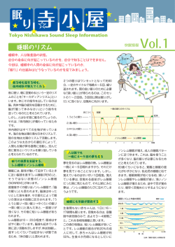 睡眠のリズム