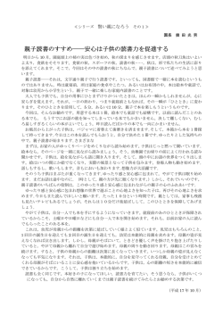 親子読書のすすめ――安心は子供の読書力を促進する