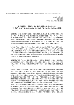 に アドビ システムズの Adobe Digital Publishing Suite