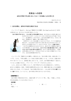 民事法への招待 - 仮想法科大学院（加賀山）