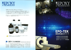 Page 1 WEPOXY エポキシテクノロジー社(EpoxyTechnology,Inc