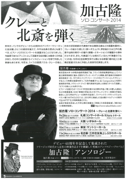 昨年が、パリでのデビューから40周年のアニヴァーサリーだっ 量 日本の