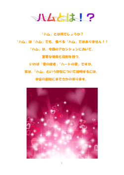 ハム - NMCAA彩子Web