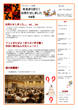 第14号（2007/12/28・PDF・1560KB）