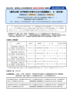 790KB - 一般財団法人 日本私学教育研究所