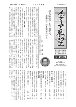 第五七一号 - 公益財団法人 新聞通信調査会