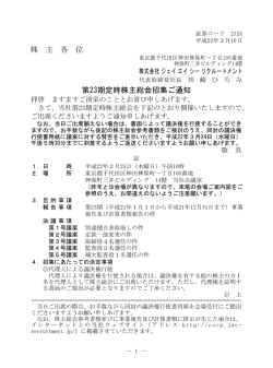 第23期(2009年12月期）定時株主総会招集ご通知