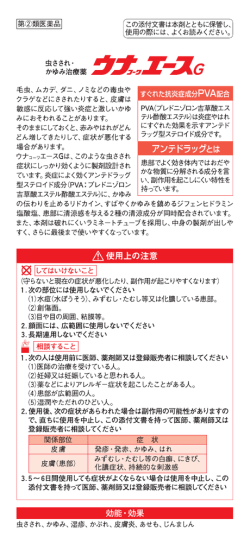 第@類医薬品 [この添付文書は本商ーとともも二保管 - Kowa